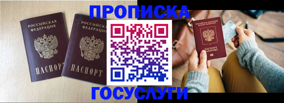 прописка для кредита в Бородино