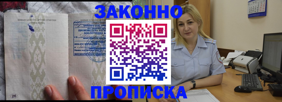 прописка иностранных граждан в Бородино