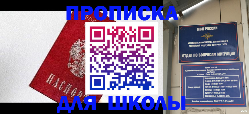 прописка регистрация в Бородино