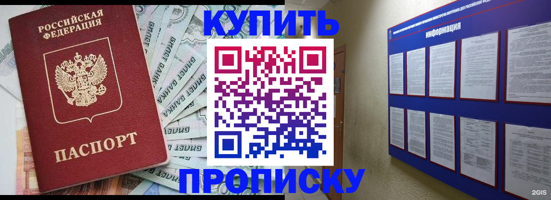 прописка штамп в Бородино