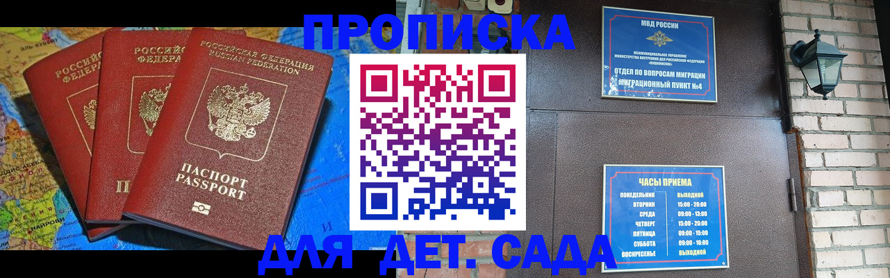 прописка 2025 в Бородино